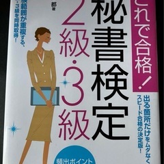 秘書検定