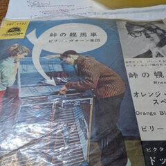 （中古EPレコード）峠の幌馬車−ビリー・ヴォーン楽団（2）