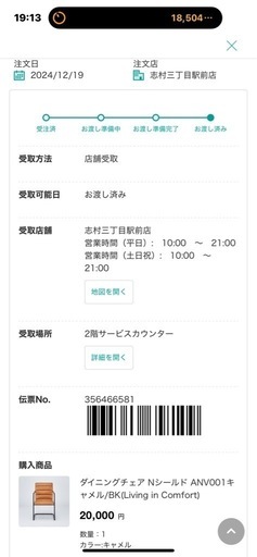 ニトリ 定価2万円NシールドチェアANVO01【ほぼ未使用】