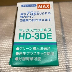 未使用❗️マックスホッチキス強力タイプ針セット（ラスト品）の画像