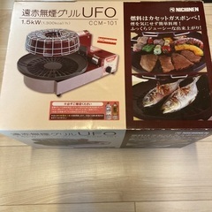 ニチネン　遠赤無煙グリル　UFO 焼肉　コンロ　スモークレス　イ...