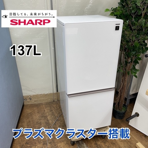 R449 ☀️ ジモティー限定価格！ SHARP 冷蔵庫 (137L どっちもドア）18年製 SJ-GD14D ⭐ 動作確認済 ⭐ クリーニング済