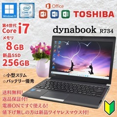 東芝ﾉｰﾄﾊﾟｿｺﾝ/小型/高性能i7/ﾊﾞｯﾃﾘｰ強/新品SS...