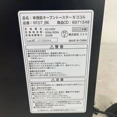 【NITORI】ニトリ 単機能オーブントースター Nココル NT07_BK 2022年製 極美品 ブラック 動作確認済 キッチン家電 調理家電 美品 Y1113の画像