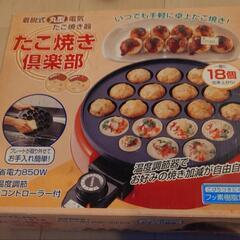 たこ焼き器
