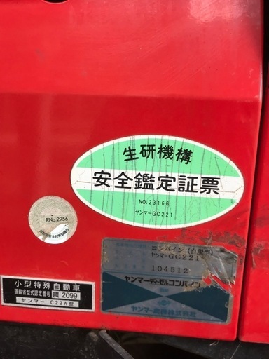ヤンマーコンバイン