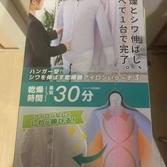 新品❗️未使用❗️アイロンいら~ず3