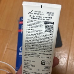除毛クリームの画像