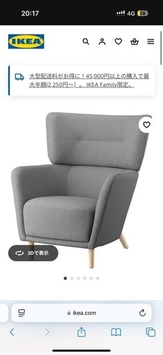 大人気のIKEAの1人がけソファ