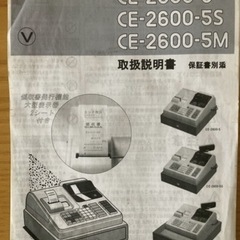 【レジのレシート】CASIO カシオ電子レジスターCE-2600-5 店舗用品業務用飲食店事務会計レシートの画像