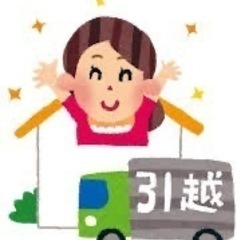 (愛知県にお住まいの方必見！！)荷物の搬入・搬出承ります！