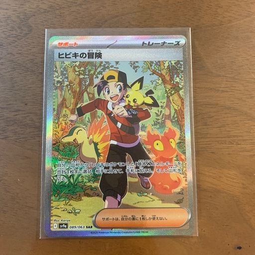 ヒビキの冒険 SAR ポケモンカード