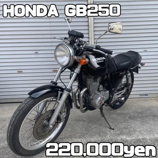 HONDA GB250 クラブマン250車体 全国配送可能❗️
