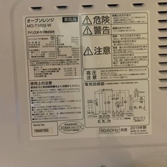 アイリスオーヤマ　オーブンレンジ MO-T1603-Wの画像