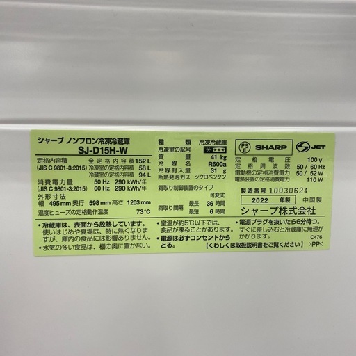 【家電1年保証付き】SHARP 2022年製 2ドア冷蔵庫入荷しました！