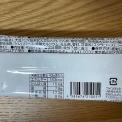 9本【マイプロテインバー チョコレート味】の画像