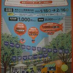 東京まちめぐりクーポン 1000円クーポン付き70店舗以上のクー...