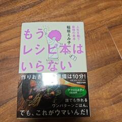 もうレシピ本はいらない