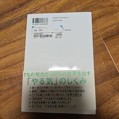 モチベーションを上げる本の画像