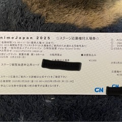 AnimeJapan 2025 3/23(日)入場券 １枚