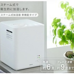 山善　スチーム式加湿器
の画像
