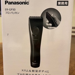 Panasonic プロバリカン
