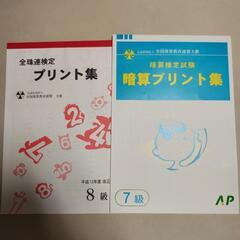 全国珠算連盟検定プリント集　そろばん8級、暗算7級
