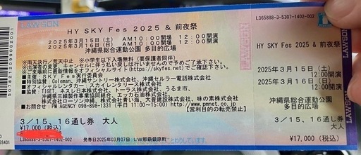 コンサート HY skyfes 2025