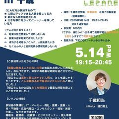 2025年5月14日（水）　千歳レパンビジネス交流会