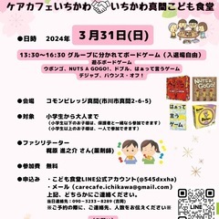 こども食堂　ボードゲーム　春休みイベント