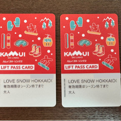 【取引中】カムイスキーリンクス　1日券2枚の画像