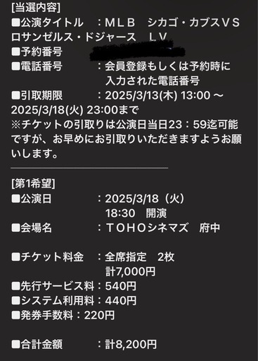 MLB開幕戦3月18日府中TOHOシネマズ