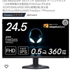 本日限定  AW2523HF Alienwareゲーミングモニター