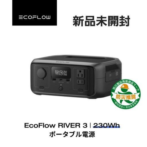 新品未開封 ECOFLOW ポータブル電源 RIVER 3(230) 小型 230Wh 新型 リン酸鉄 エコフロー 防災 UPS 450W