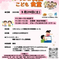 こども食堂　春休みイベント　ボードゲーム