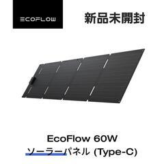 新品未開封 EcoFlow 60W(Type-c) ソーラーパネ...