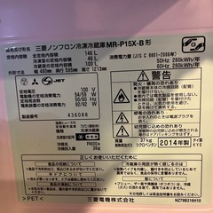 冷蔵庫　三菱　2014年製の画像