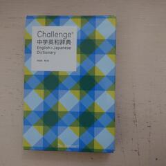 中学英和辞典の画像