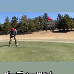 ゴルフを始める方限定🔰楽しく上手くなるゴルフ🏌️‍♀️🏌️‍♂️