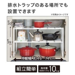 シンク下収納 伸縮ラック　奥行30cm【ニトリ】の画像