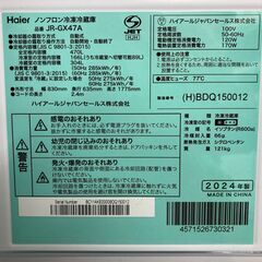 【良品】2024年製 Haier/ハイアール フレンチドア 冷凍冷蔵庫 470L JR-GX47A 引き取り限定 神奈川県横須賀市 4ドア/自動製氷有りの画像