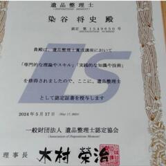 こちら資格を持った遺品整理士兼古物商ですの画像