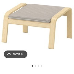 IKEA ソファ足置きの画像