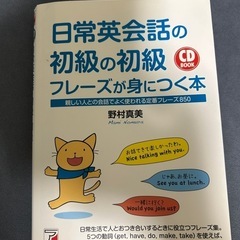 ☆日常英会話の初級の初級 CD付き☆