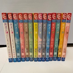 僕達は知ってしまった　13巻セット