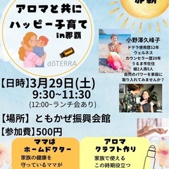 【子どもがぐっすり眠る🌙】簡単アロマ活用法が学べるイベント💡