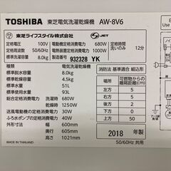 TOSHIBA/東芝 ZABOON 8kg 全自動洗濯機 2018年製 基本引き取り限定 神奈川県横須賀市 縦型/ザブーン