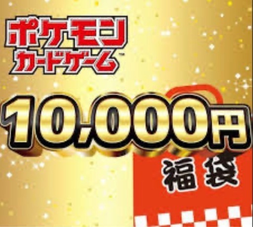 ポケモンカード福袋　値下げ中‼️