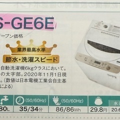 　【決まりました】シャープ　洗濯機　6kg