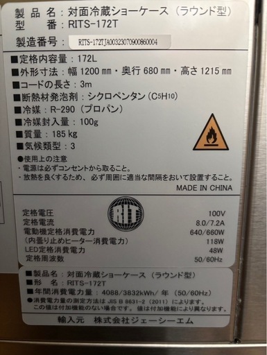 美品！ショーケース　冷蔵庫　ディスプレイ
